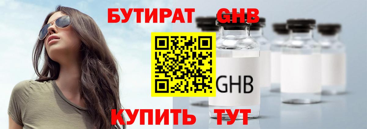 БУТИРАТ GHB  БУТИРАТ  Чебоксары  Вход с VPN 