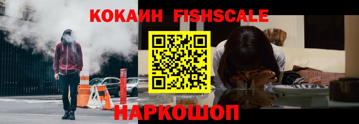 COCAIN FishScale  Кокаин Колумбийский  COCAIN  Чебоксары  Вход с VPN 