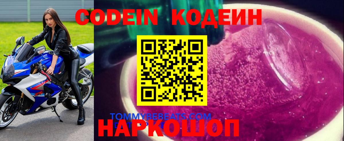 Кодеин Purple Drank Чебоксары
