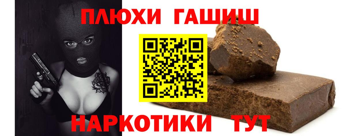 ГАШ hashish Чебоксары